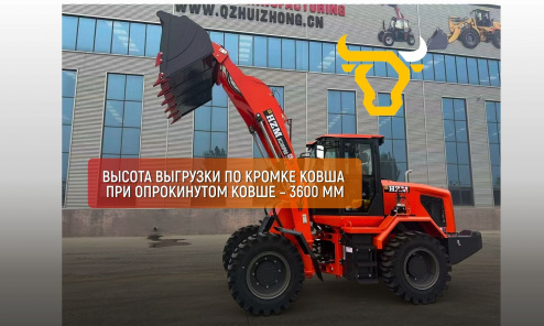 Фронтальный погрузчик HZM XC300 PRO